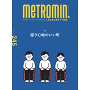メトロミニッツローカリズム 2023年5月号（スターツ出版） [電子書籍]
