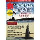 月刊丸 2023年6月号（潮書房光人新社） [電子書籍]