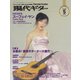 現代ギター 2023年5月号（現代ギター社） [電子書籍]