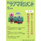 月刊ケアマネジメント 2023年5月号（環境新聞社） [電子書籍]