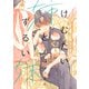 けむたい姉とずるい妹（4）（講談社） [電子書籍]