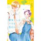 夏秋くんは今日も告白したい（5）（講談社） [電子書籍]