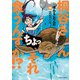 桐谷さん ちょっそれ食うんすか！？ ： 15（双葉社） [電子書籍]