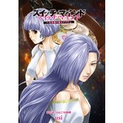 スイッチ・マインド～人生取り替えアプリ～ 分冊版 ： 12（双葉社） [電子書籍]