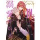 売られた辺境伯令嬢は隣国の王太子に溺愛される【コミックス版】 ： 4（双葉社） [電子書籍]