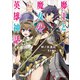 魔王と魔女の英雄神話（講談社） [電子書籍]