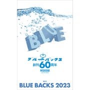 ブルーバックス解説目録 2023年版（講談社） [電子書籍]