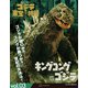 ゴジラ＆東宝特撮 OFFICIAL MOOK vol.03 キングコング対ゴジラ（講談社） [電子書籍]