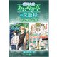 幽冥食堂「あおやぎ亭」の交遊録 全2冊合本版 【電子特典付き】（講談社） [電子書籍]