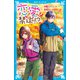 恋愛禁止！？ すれちがう思い（講談社） [電子書籍]