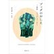 ブッダのおしえ 真訳・スッタニパータ（講談社） [電子書籍]