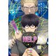 コワモテくんと推し活【SS付き電子限定版】（徳間書店） [電子書籍]