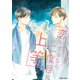 恋をするなら二度目が上等（3）【おまけ付き電子限定版】（徳間書店） [電子書籍]