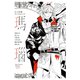 【分冊版】キャラ文庫アンソロジーIV 瑪瑙 （パブリックスクール）番外編（徳間書店） [電子書籍]