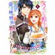メイドに転生したら、うっかり竜王様の胃袋掴んじゃいました～元ポンコツOLは最強料理人！？～4巻（スターツ出版） [電子書籍]