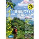 東海のハイキング【2023年版】（ぴあ） [電子書籍]