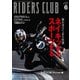RIDERS CLUB 2023年6月号 No.590（実業之日本社） [電子書籍]
