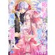 婚約者と予言された聖女は魔王に溺愛される 下（パルプライド） [電子書籍]