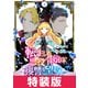 転生した悪役令嬢は復讐を望まない THE COMIC 4巻 特装版（マッグガーデン） [電子書籍]