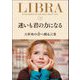 迷いも君の力になる 天秤座の君へ贈る言葉（サンクチュアリ出版） [電子書籍]