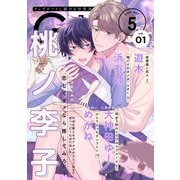 G-Lish 2023年5月号 Vol.1（ジュリアンパブリッシング） [電子書籍]