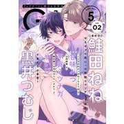 G-Lish 2023年5月号 Vol.2（ジュリアンパブリッシング） [電子書籍]