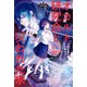 ナゾノベル オカルト研究会シリーズ（1） オカルト研究会と呪われた家（朝日新聞出版） [電子書籍]