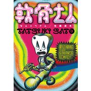 軟骨さん【電子版限定特典付き】（ジーオーティー） [電子書籍]
