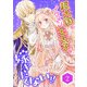 超大国のイケメン王太子に嫁ぎたくない！！（合本版） 2巻（eBookJapan Plus） [電子書籍]