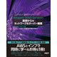 Amazon Web Services基礎からのネットワーク＆サーバー構築改訂4版（日経BP社） [電子書籍]