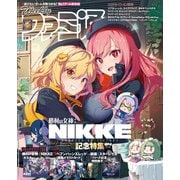 週刊ファミ通 【2023年5月18日増刊号 No.1796】（KADOKAWA Game Linkage） [電子書籍]