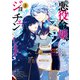悪役令嬢、ブラコンにジョブチェンジします 3（KADOKAWA） [電子書籍]