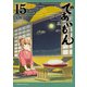 であいもん（15）（KADOKAWA） [電子書籍]