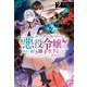 ループから抜け出せない悪役令嬢は、諦めて好き勝手生きることに決めました2（ドリコム） [電子書籍]