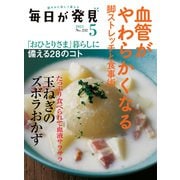 毎日が発見 2023年5月号（KADOKAWA LifeDesign） [電子書籍]