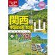 関西・中国四国・北陸の山ベストコース（JTBパブリッシング） [電子書籍]