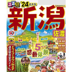 ヨドバシ.com - るるぶ新潟 佐渡'24（JTBパブリッシング） [電子書籍 ...