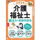 福祉教科書 介護福祉士 完全合格過去＆模擬問題集 2024年版 （翔泳社） [電子書籍]
