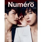 Numero TOKYO（ヌメロ・トウキョウ）増刊 2023年6月号増刊（扶桑社） [電子書籍]