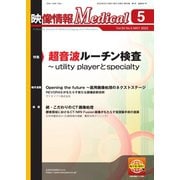 映像情報メディカル 通巻991号（産業開発機構） [電子書籍]