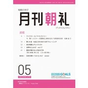 月刊朝礼 2023年5月号（コミニケ出版） [電子書籍]