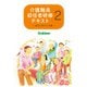 介護職員初任者研修テキスト2 自立に向けた介護（学研） [電子書籍]