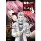 転生したらスライムだった件 クレイマンREVENGE（2）（講談社） [電子書籍]