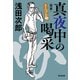 真夜中の喝采（かっさい）～きんぴか3 完本～（光文社） [電子書籍]