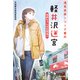 軽井沢迷宮 須美ちゃんは名探偵！？～浅見光彦シリーズ番外～（光文社） [電子書籍]