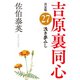 浅き夢みし 決定版～吉原裏同心（27）～（光文社） [電子書籍]
