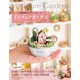 多肉植物とドライフラワーのミニチュアガーデン（主婦の友社） [電子書籍]