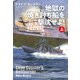 地獄の焼き討ち船を撃沈せよ！（上）（扶桑社） [電子書籍]