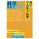 科学 2023年5月号（岩波書店） [電子書籍]