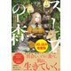 スープの森～動物と会話するオリビアと元傭兵アーサーの物語～〈試し読み増量版〉（主婦と生活社） [電子書籍]